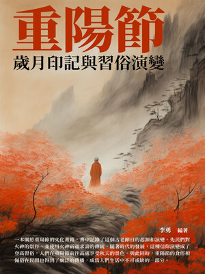 cover image of 重陽節